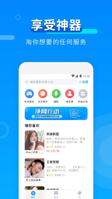 TT约单安卓版
