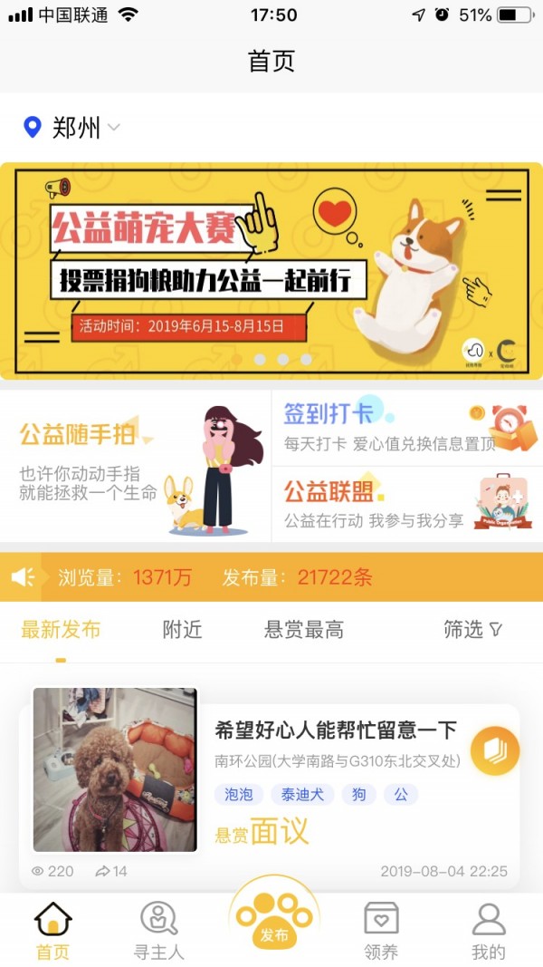 找狗寻狗官网版