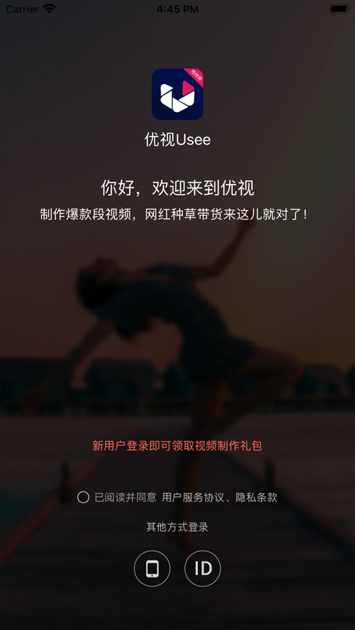 优视Usee官网版