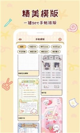 小麻薯手帐手机版