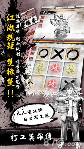 打工英雄傳免费版