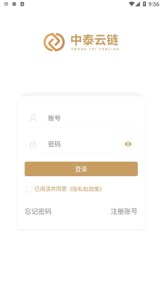 中泰云链免费版