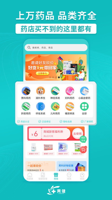 亮健康网上药店手机版