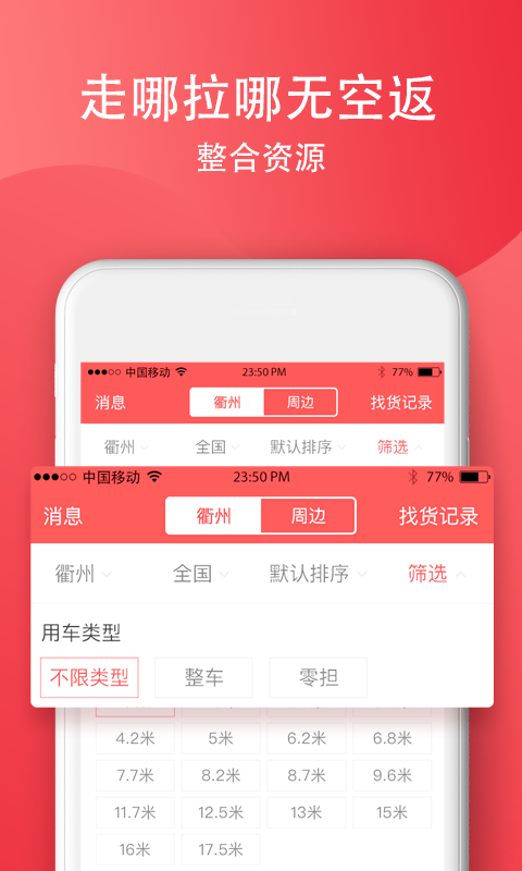 省事司机官网版