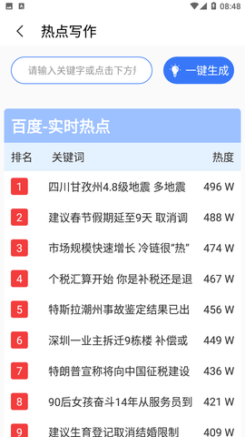 写作猫文章生成器官网版