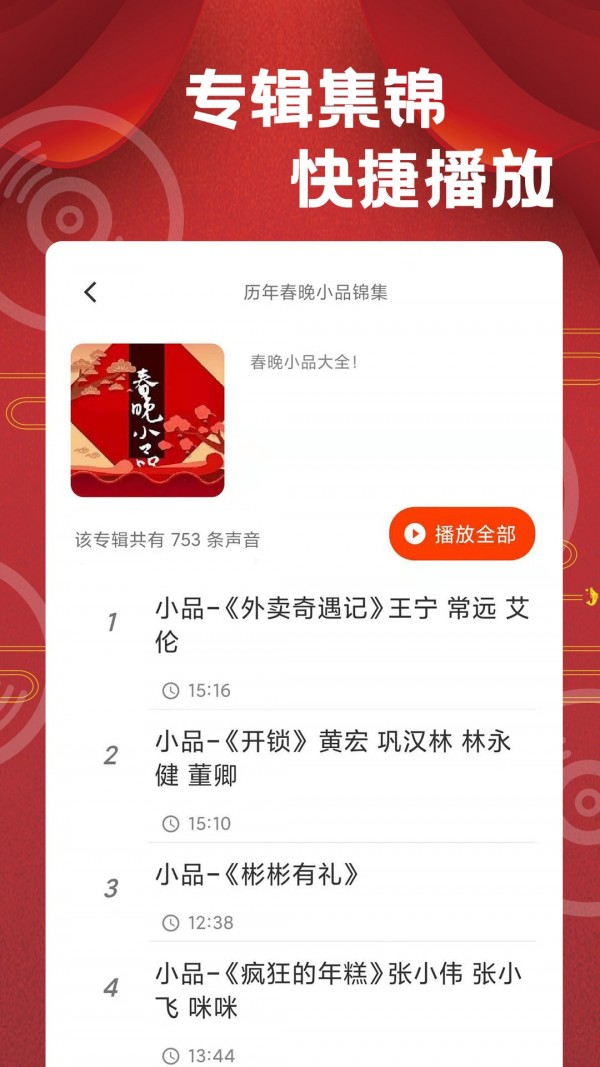 相声戏曲大剧院免费版