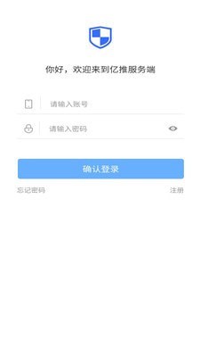 亿推管理端手机版