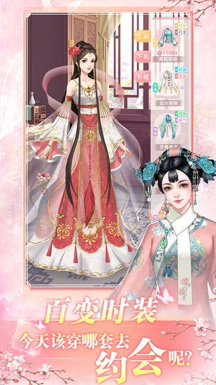 穿越之恋爱官网版