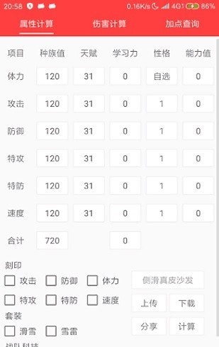 赛尔号精灵计算器安卓版