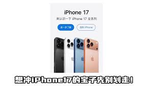 如何预约iPhone17ProMax