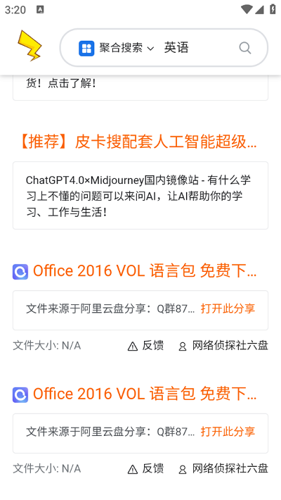 皮卡搜索免费版