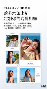 OPPO Find X8系列手机哈苏水印如何定制