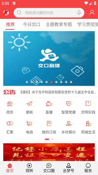 交口通手机版