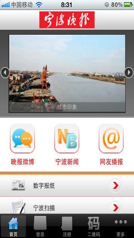 宁波晚报最新版