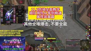 魔兽世界11.1防骑毕业装备如何搭配