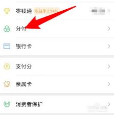 微信分付一次性还清后不能用了如何解决