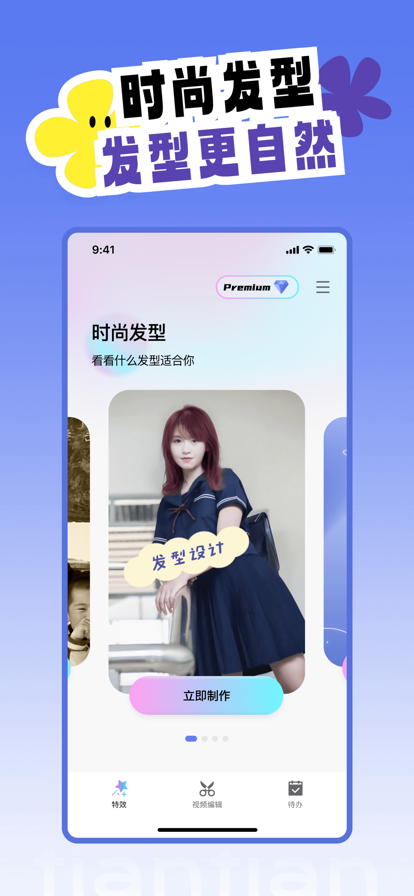 天天炫拍手机版