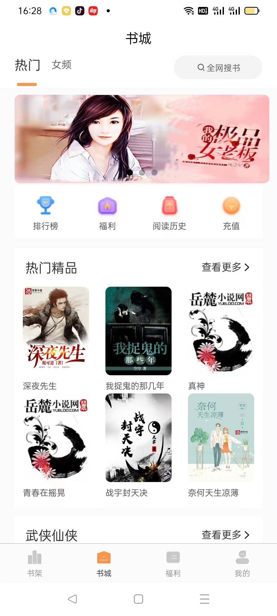悦文阅读官网版