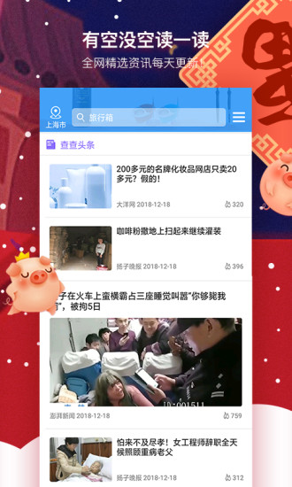 我查查安卓版