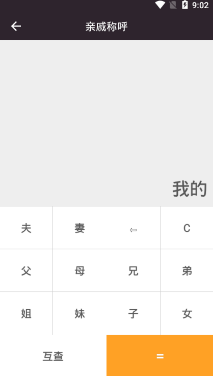 芒果计算器最新版