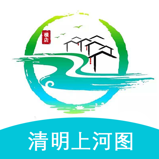 横店清明上河图手机版