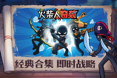 火柴人奇袭免费版