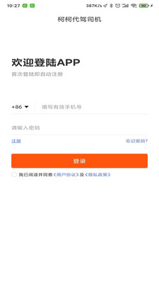 柯柯代驾司机端安卓版