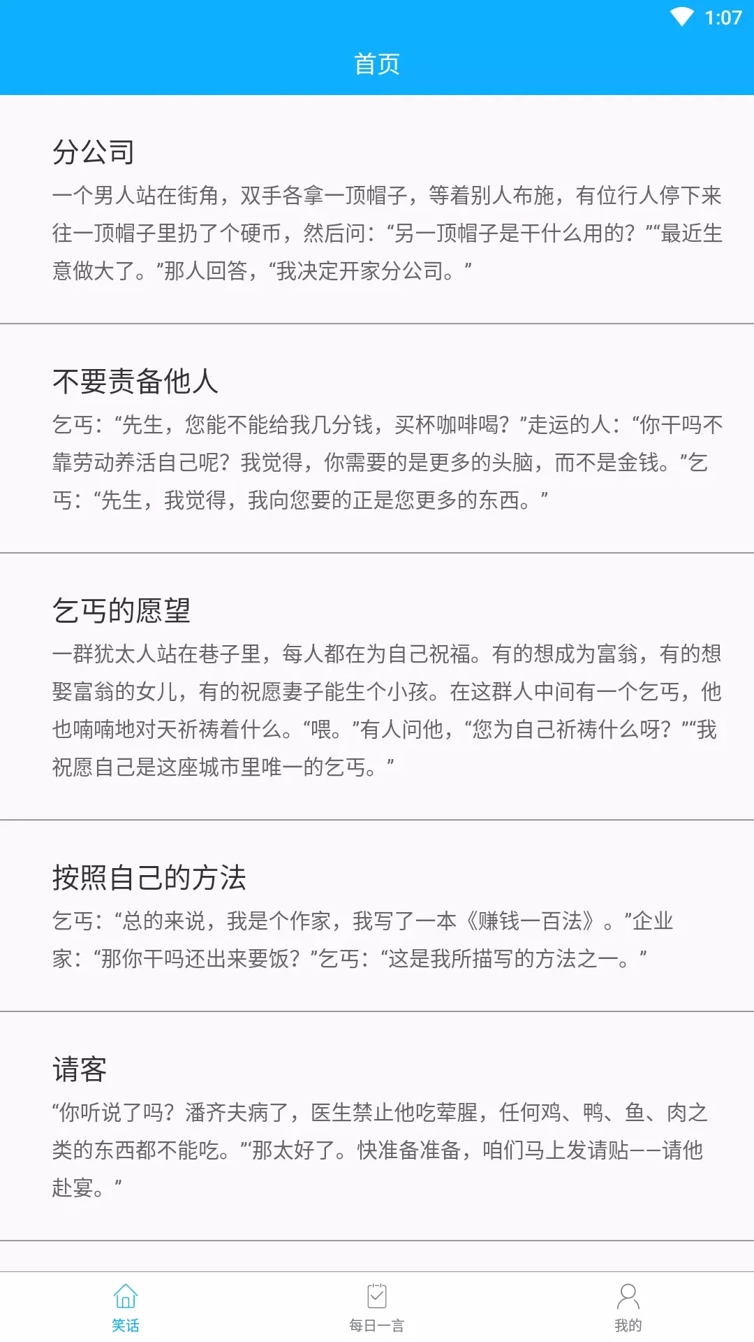 大黄狗笑话手机版