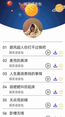 万能语音变声器最新版