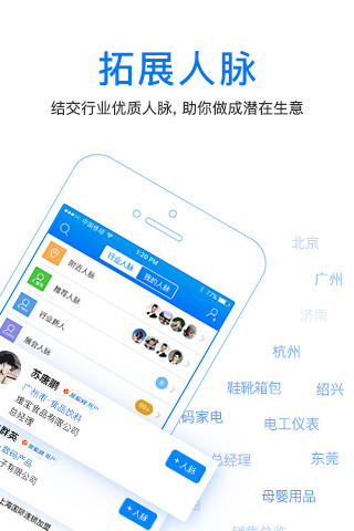 人脉通手机版