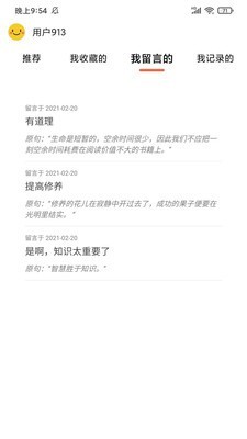 名言好句集官网版