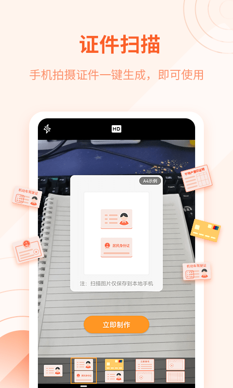 金舟扫描助手手机版