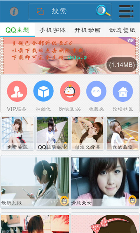 QQ主题助手