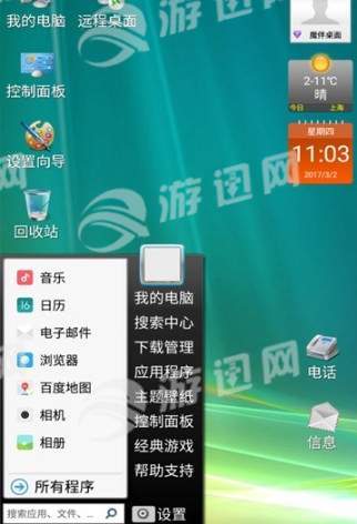 脉芽电脑桌面官网版