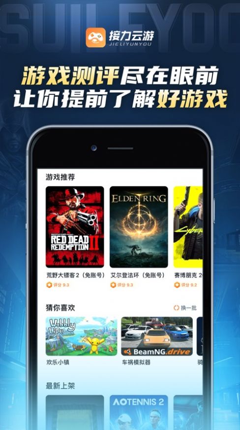 接力云游安卓版