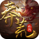 莽荒乱战免费版