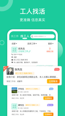 优派找活手机版