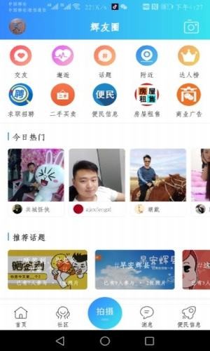 辉县部落免费版