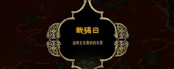 苏丹的游戏腐败之神密教线成就如何解锁