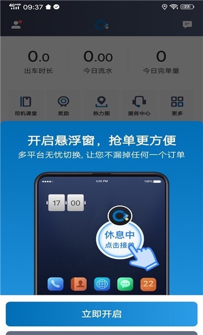 城舟车主端最新版