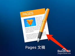 pages如何保存格式