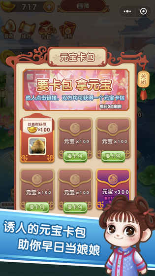 我要当娘娘免费版