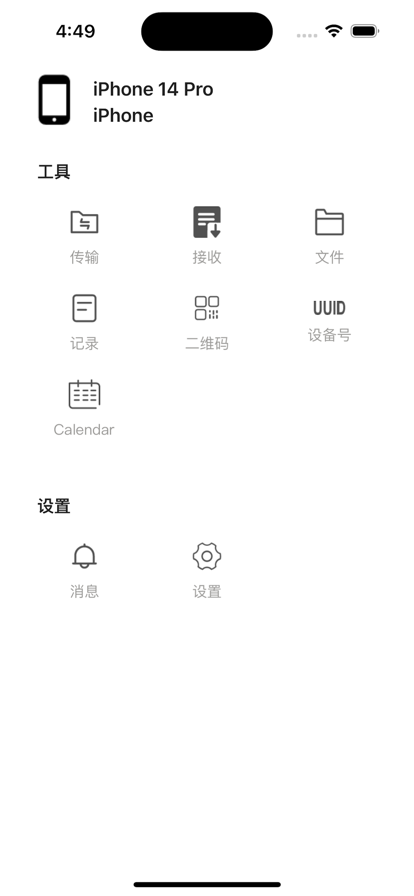 重美传输帮手官网版