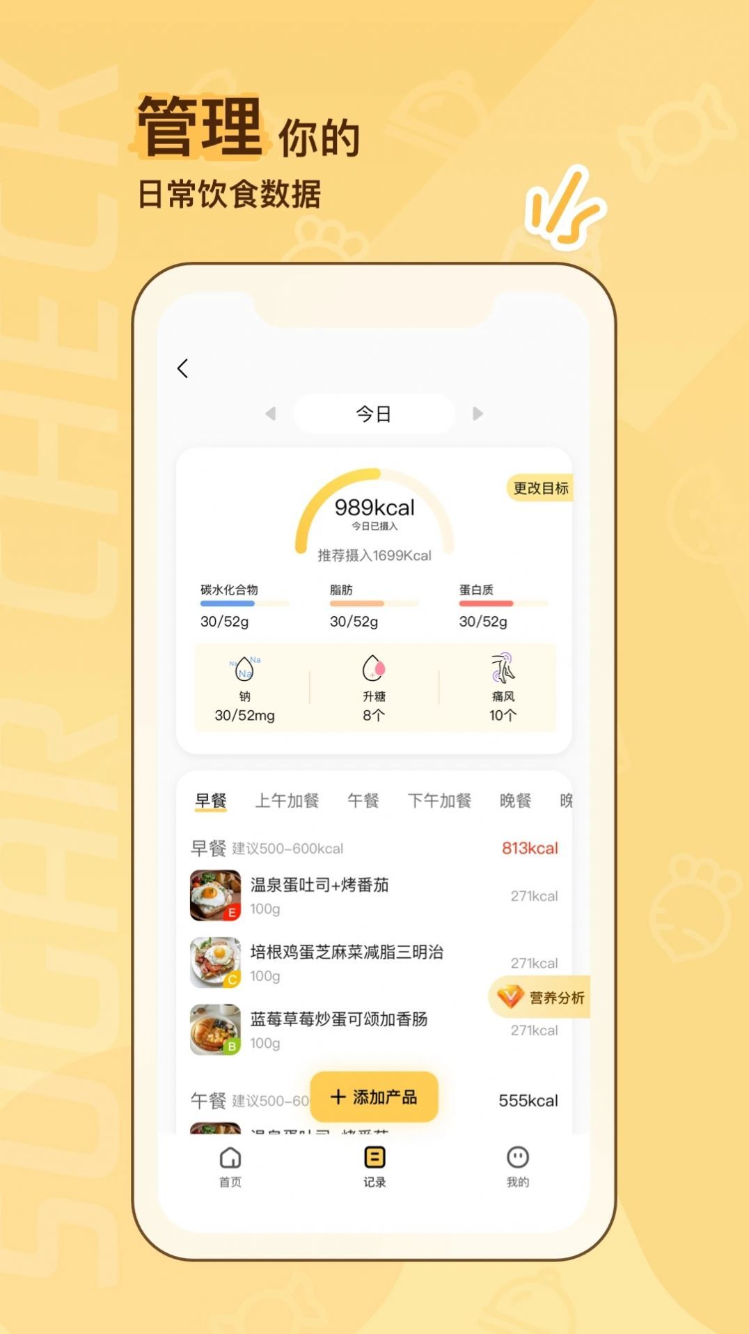 糖分查查最新版