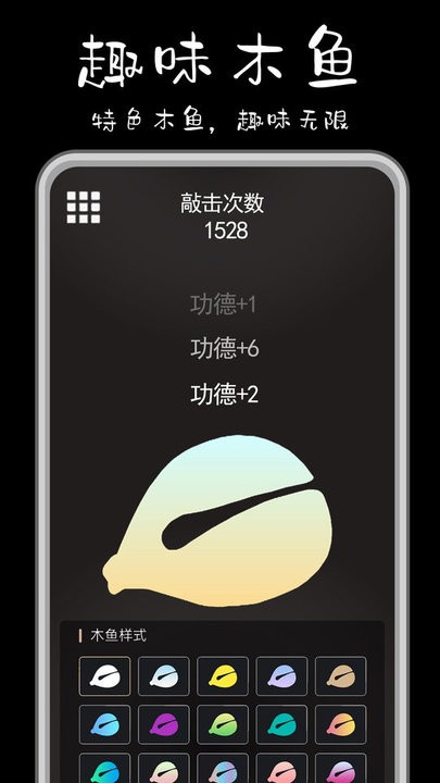 功德解忧木鱼官网版