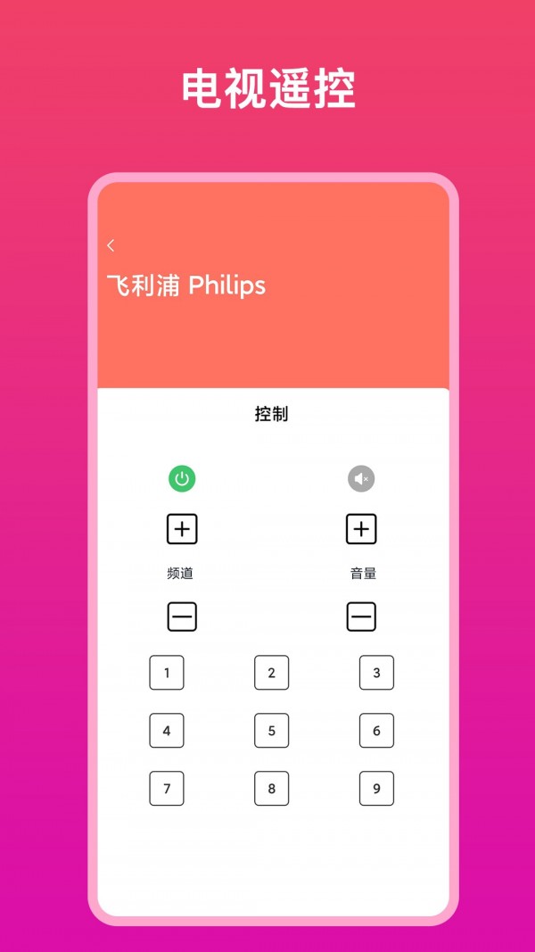 智能遥控器大师免费版