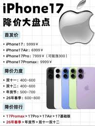 双十一iPhone17ProMax价格是多少