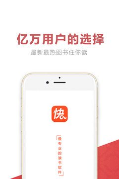 快阅书城免费版