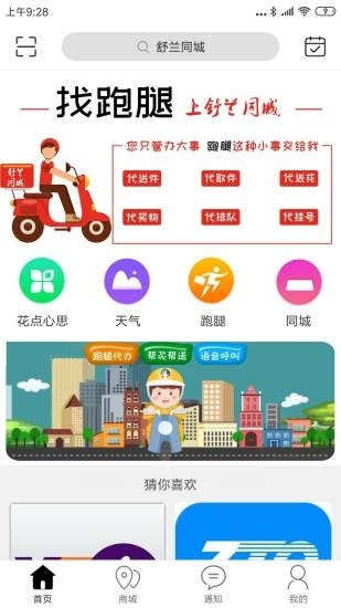 渠县同城免费版