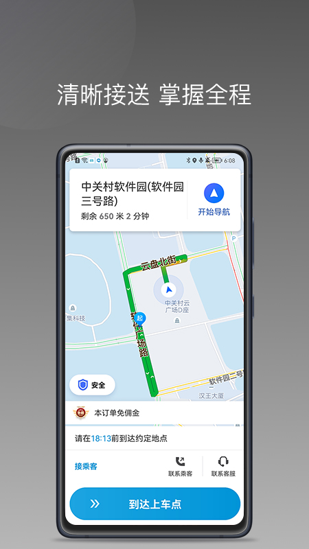 美易行司机端最新版